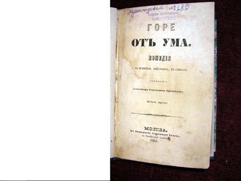 Griboedov, Gore ot'' uma.