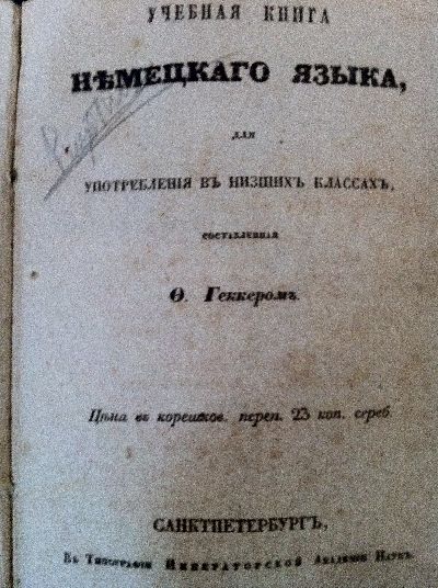 Gekkerom, Uchebnaja kniga nemezkago jasyka dlja upotreblenija v nizshcich' klass