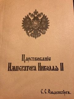 Oldenburg, Zarstovanie imperatora Nikolaja II. (1904-1914).