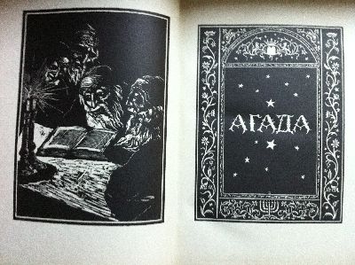 Ravnitsky, Agada / Haggadah.