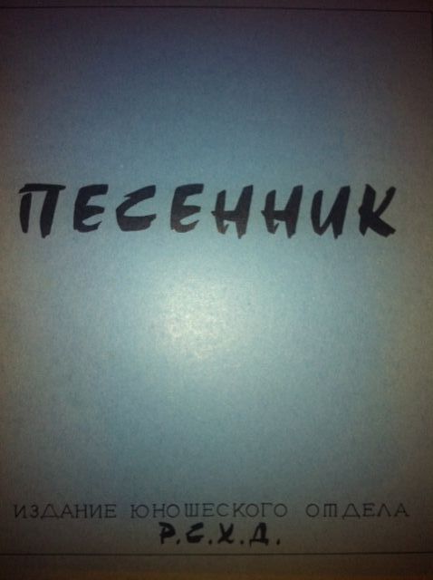 Serikov, Pesennik.