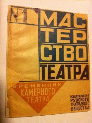 Tairov, Masterstvo teatra. Vremennik kamernogo teatra.
