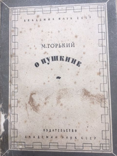 Gorkij, O Pushkine.