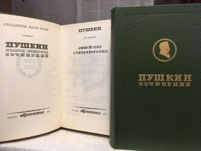 Puskin, Polnoe sobranie Sotshinenij