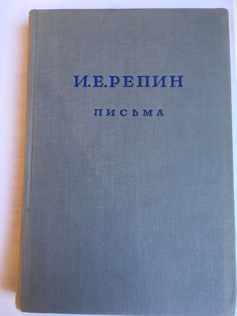 Lebedevym i G.K. Burovoi. I.E. Repini V.V. Stasov.