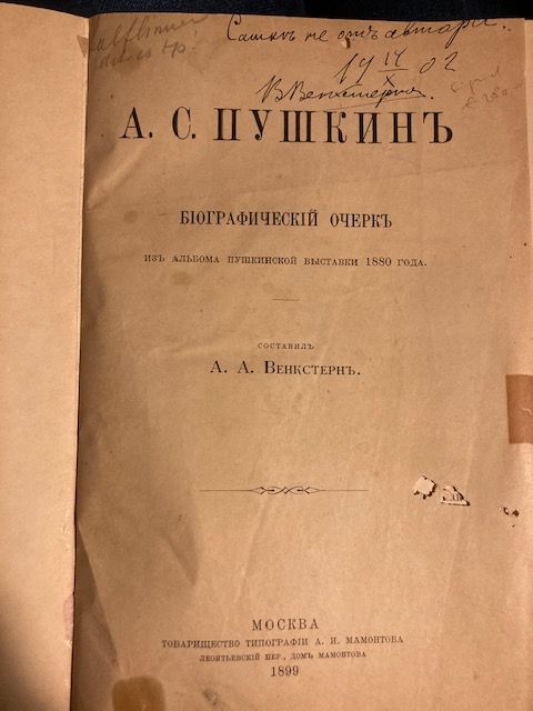 Venkstern, A.S. Pushkin; biograficheskii ocherk iz Alboma Pushkinskoi vystavki 1