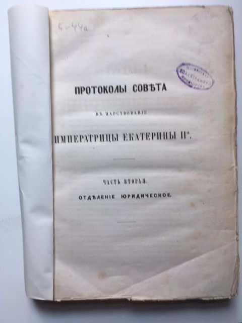 Arhiv gosudarstvennogo soveta