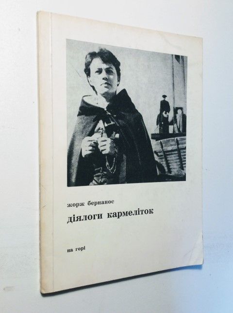 Bernanos, Dialogi Karmelitok.