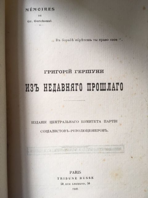 Gershuni, Iz nedawnego proshlogo. From the recent past.