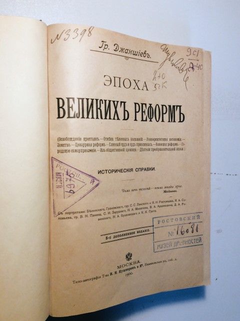 Dzhanshiev (editor). Epokha velikikh reform.