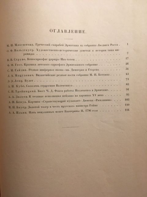 Makarov, Gosudarstvennyj ermitazh. Sbornik.