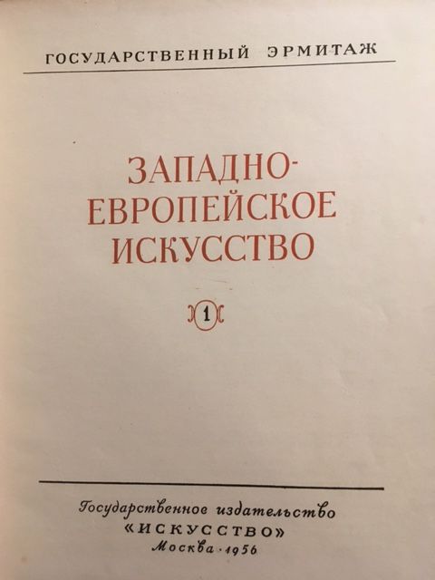 Savina, Trudy gosudarstvennogo Ermitazha. Tom I.