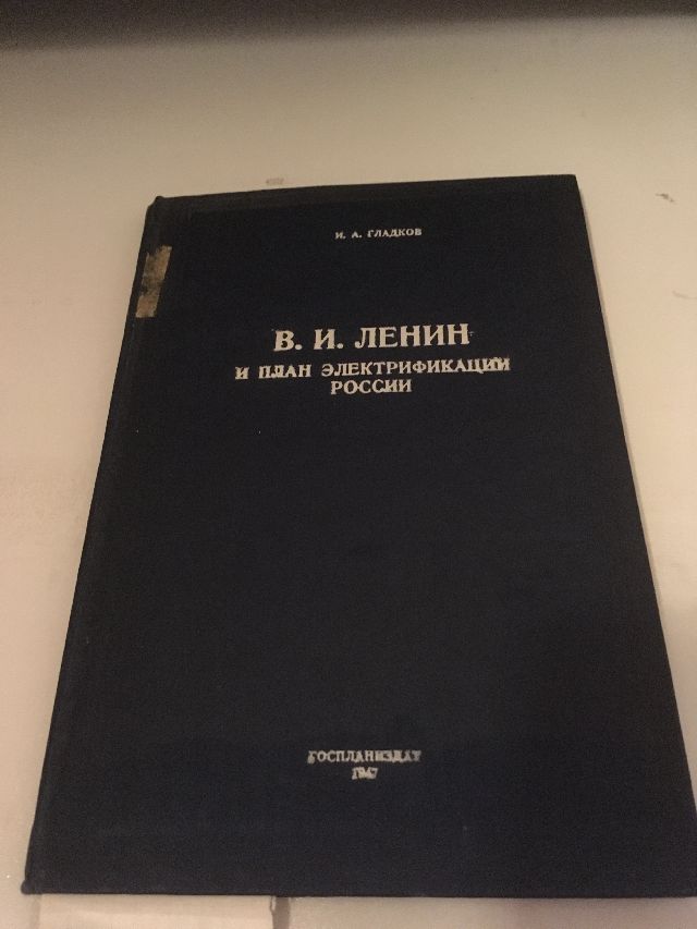 Gladkov, V. I. Lenin i plan elektrifikatsii Rossii./ V. I. Lenin and the electri