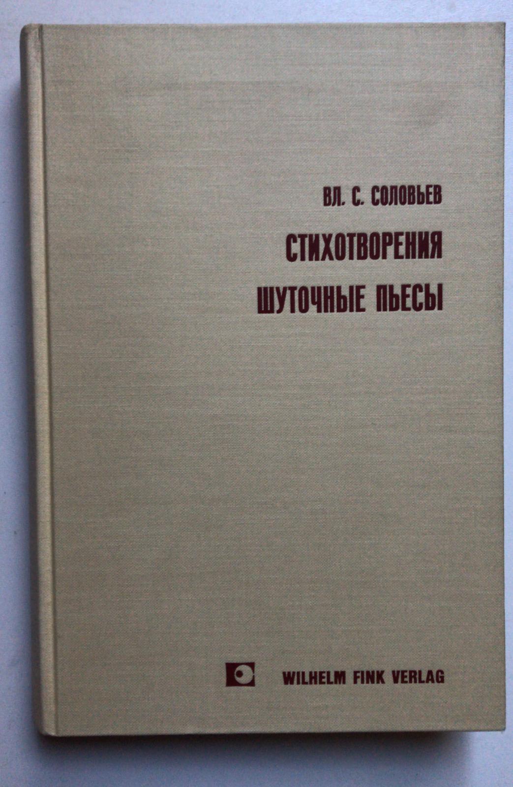 Solov'ev, Stikhotvoreniya i shutochnye p'esy. / Poems and comic plays. / Gedicht